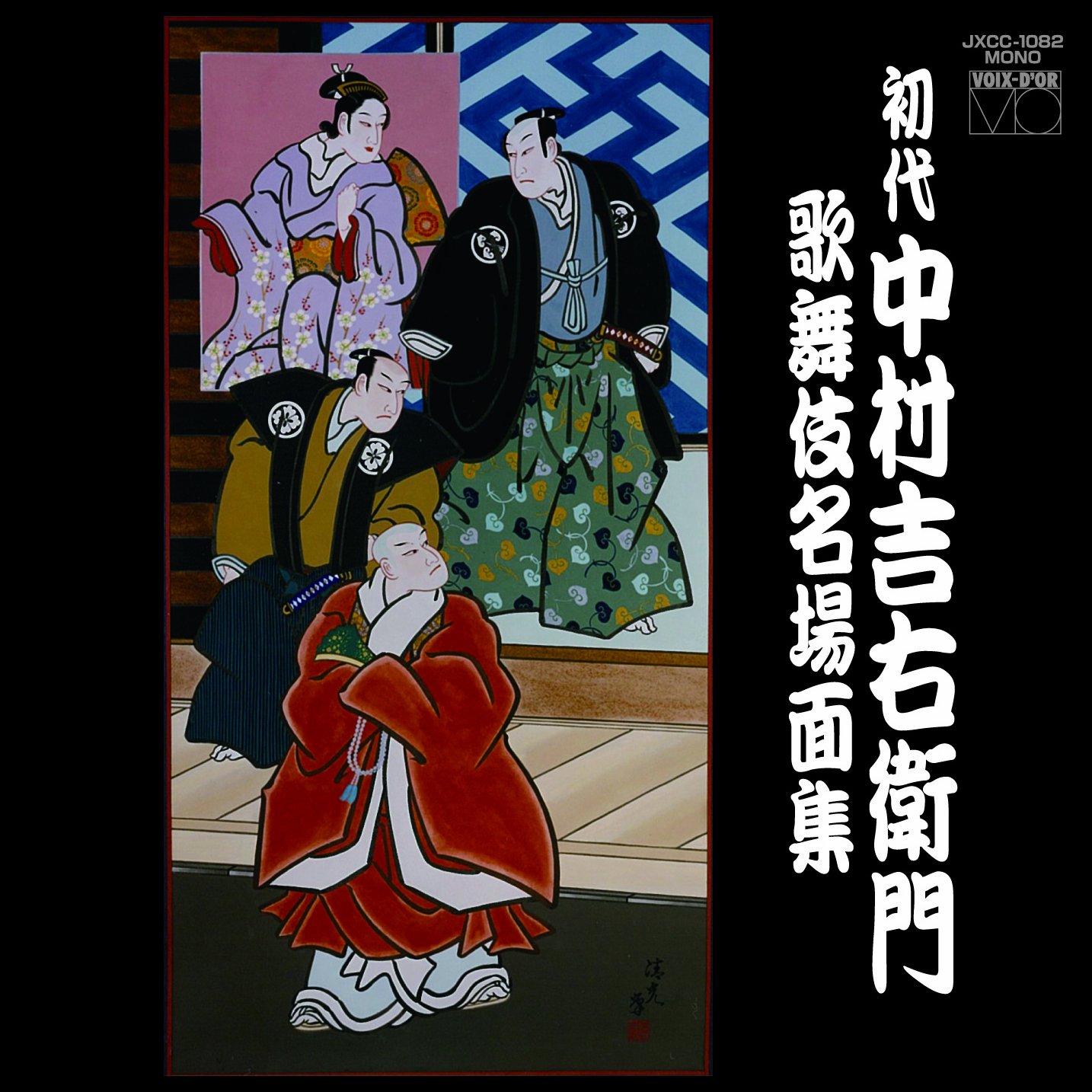 海外正規品激安通販 歌舞伎 役者 手ぬぐい 播磨屋 中村吉右衛門 伝統芸能