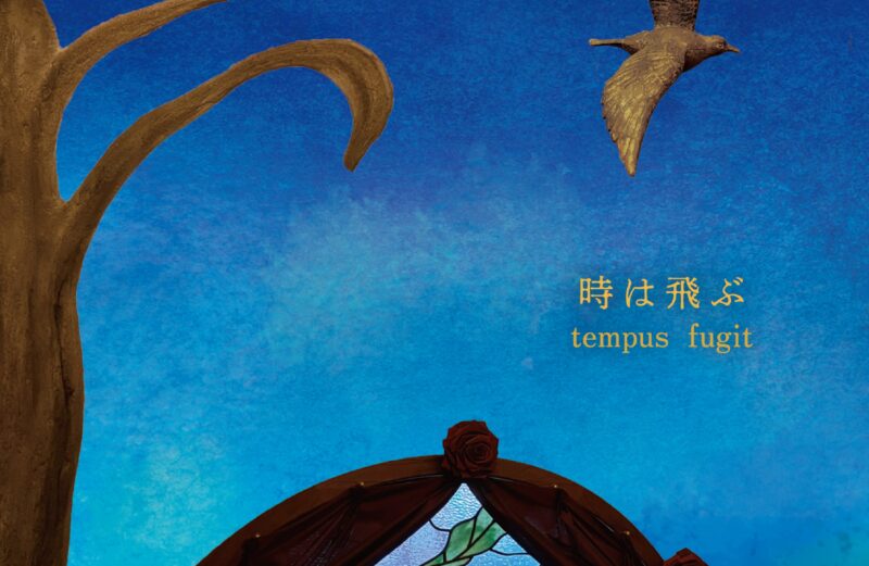 時は飛ぶ tempus fugit 松岡宏明作品集